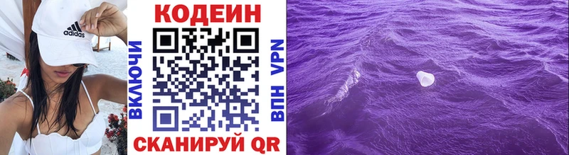 цены   MEGA сайт  Кодеин Purple Drank  Старая Купавна 
